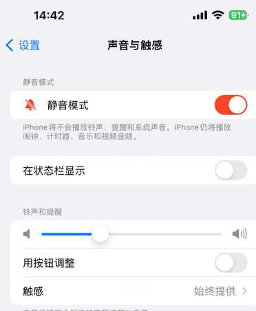 睢宁苹果15Pro维修网点分享iPhone15Pro系列机型中隐藏静音图标 