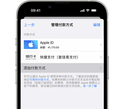 睢宁苹果维修服务中心如何通过家人共享更改iPhone付款方式 