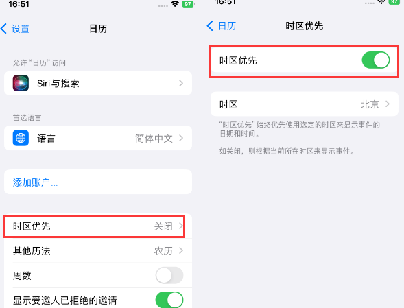 睢宁苹果15维修站分享iPhone15日历如何设定时区优先 