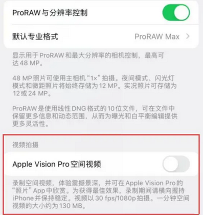 睢宁apple服务iPhone15Pro/ProMax如何使用录制空间视频功能 